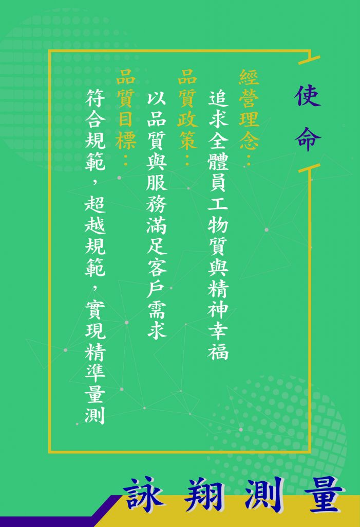 陸域測量成果展示 詠翔測量工程有限公司